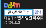 https://search.daum.net/search?w=tot&DA=YZR&t__nil_searchbox=btn&sug=&sugo=&sq=&o=&q=%EB%B0%80%EC%82%AC%EB%9E%91%EC%B9%BC%EA%B5%AD%EC%88%98